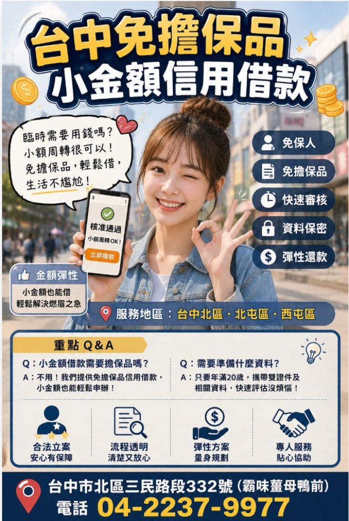 台中免擔保品小金額信用借款｜天氣熱到爆，錢包可別跟著「蒸發」