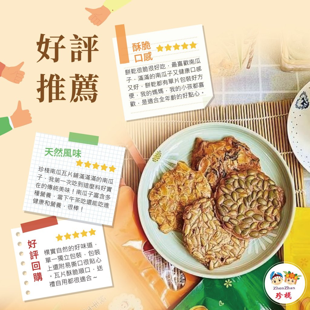 部落客讚不絕口的南瓜瓦片