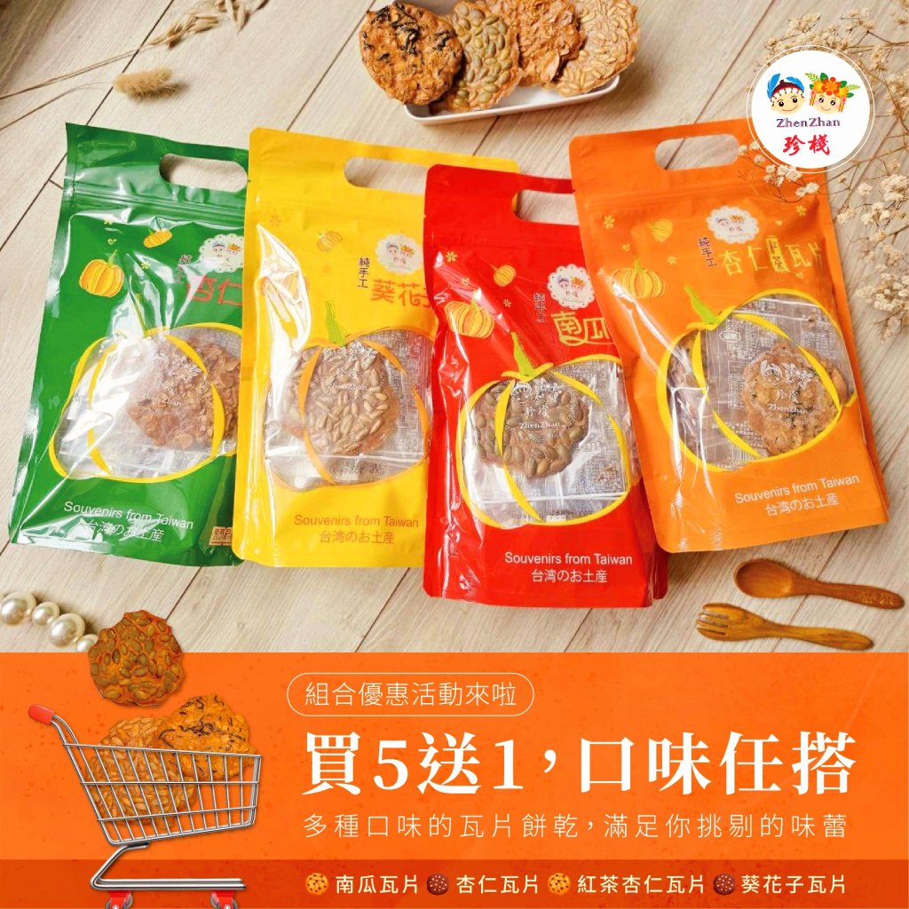 買五送一，口味任搭