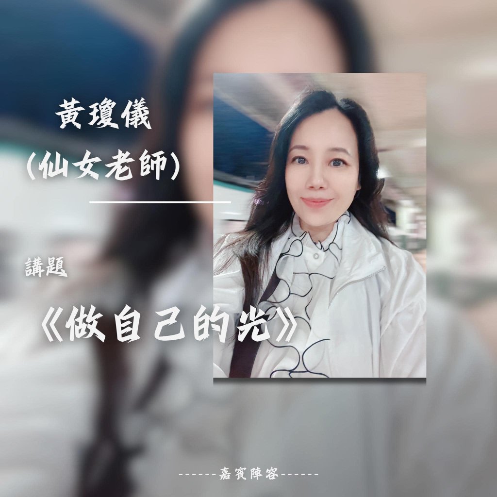 舉辦《內在實踐》 眾聲喧嘩後的內在力量研討會