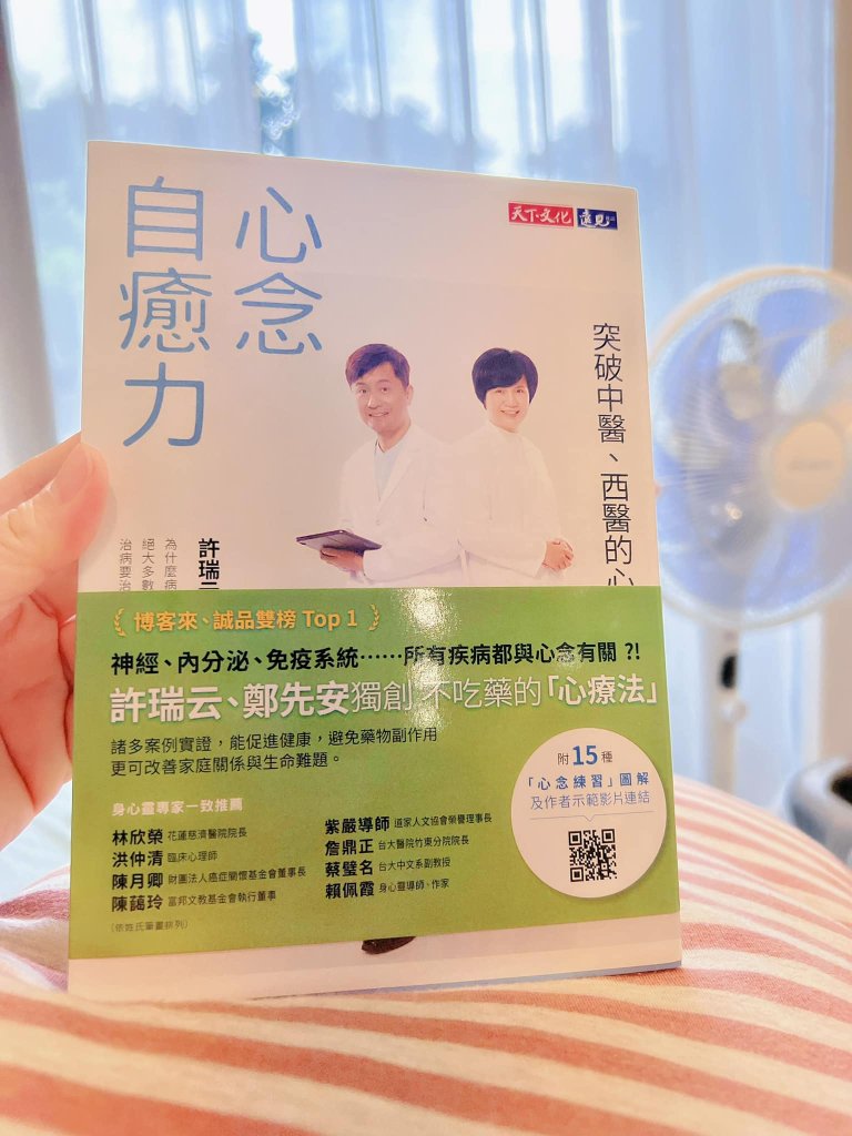 轉念成長與自我察覺