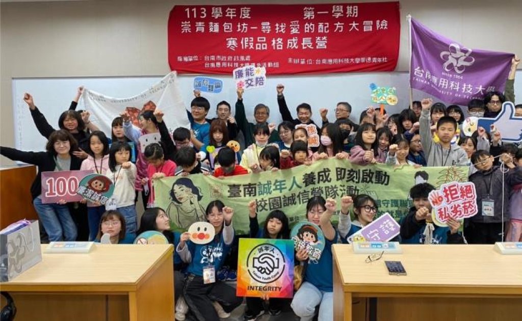 帶領學童尋找愛與誠信，南市府再度攜手南應大及崑山科大舉辦誠信營隊