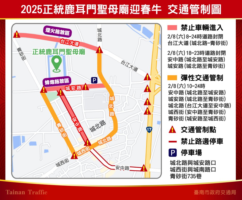 本週六（8日）安南區土城鹿耳門聖母廟高空煙火登場 請用路人 注意路況提早改道