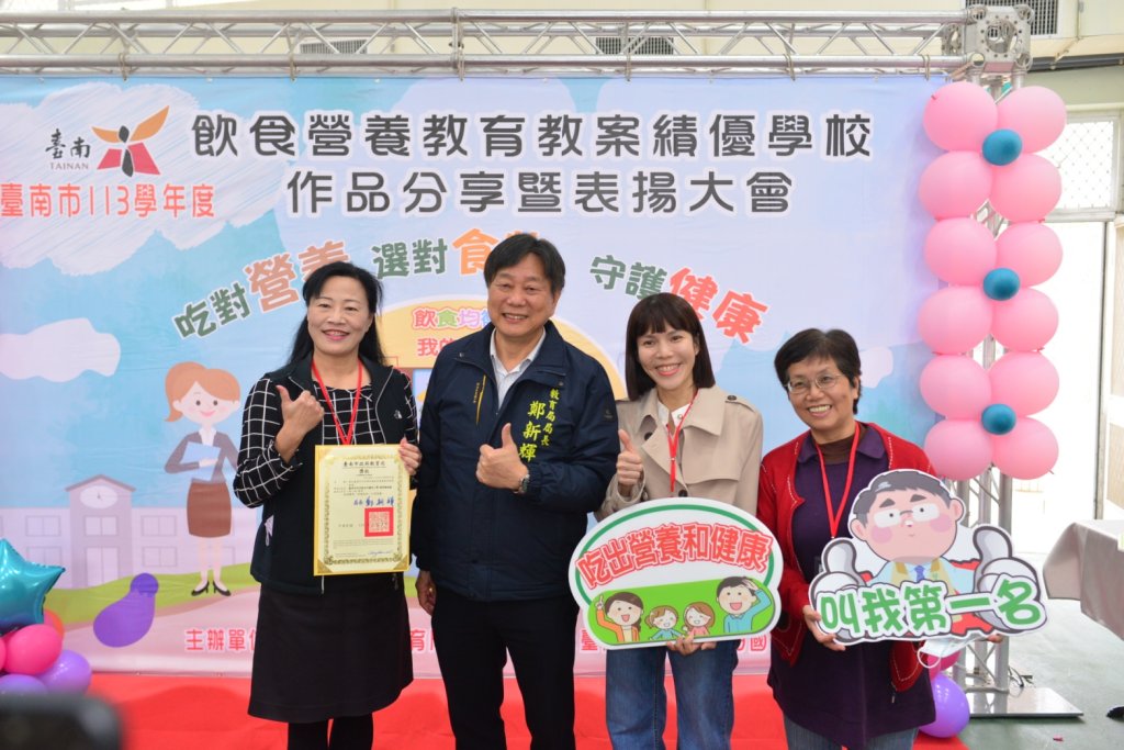 培養孩子「聰明吃‧健康選」 南市首屆「飲食營養教育教案徵選」成果及表揚 展現創意教學