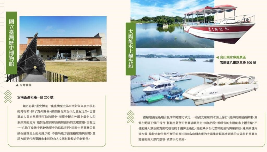 入夏旅行指南-節能、減碳、追風