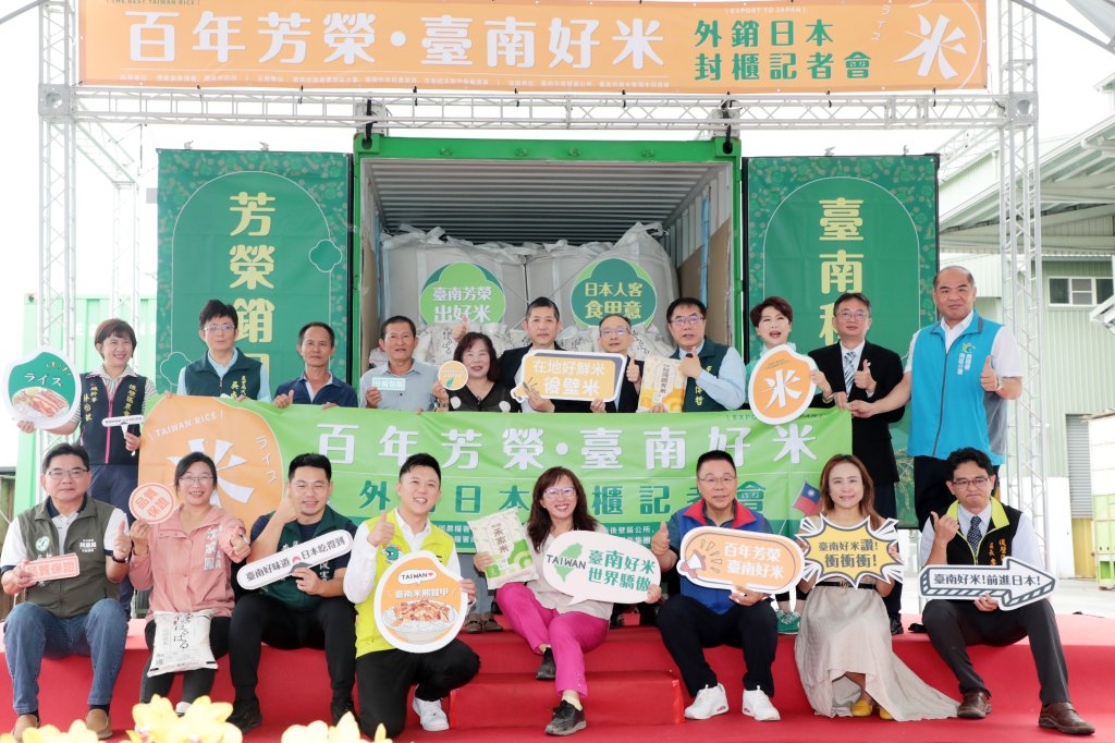 後壁老牌芳榮米廠優質白米進軍日本 為台南稻米輸日再創新頁