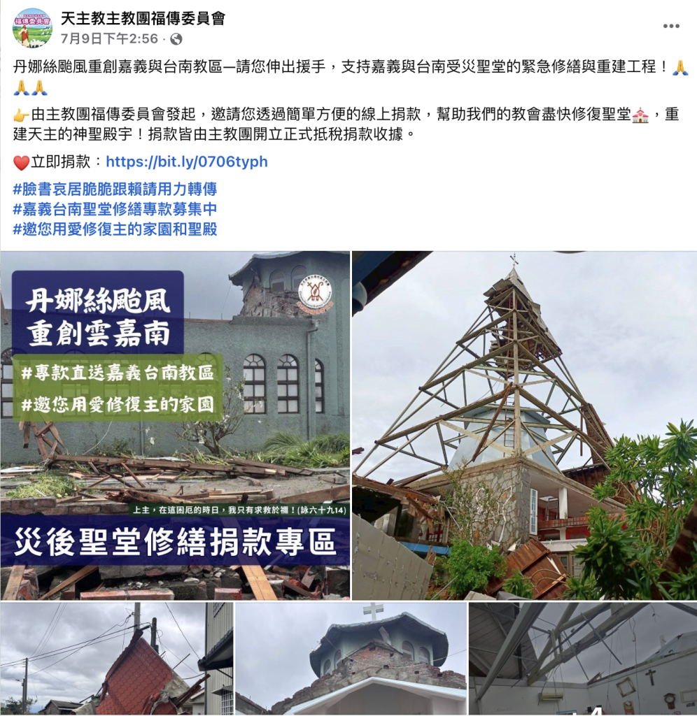梵蒂岡慈善機構捐助5萬美元　攜手支持台灣南部災後重建 外交部感謝國際善意