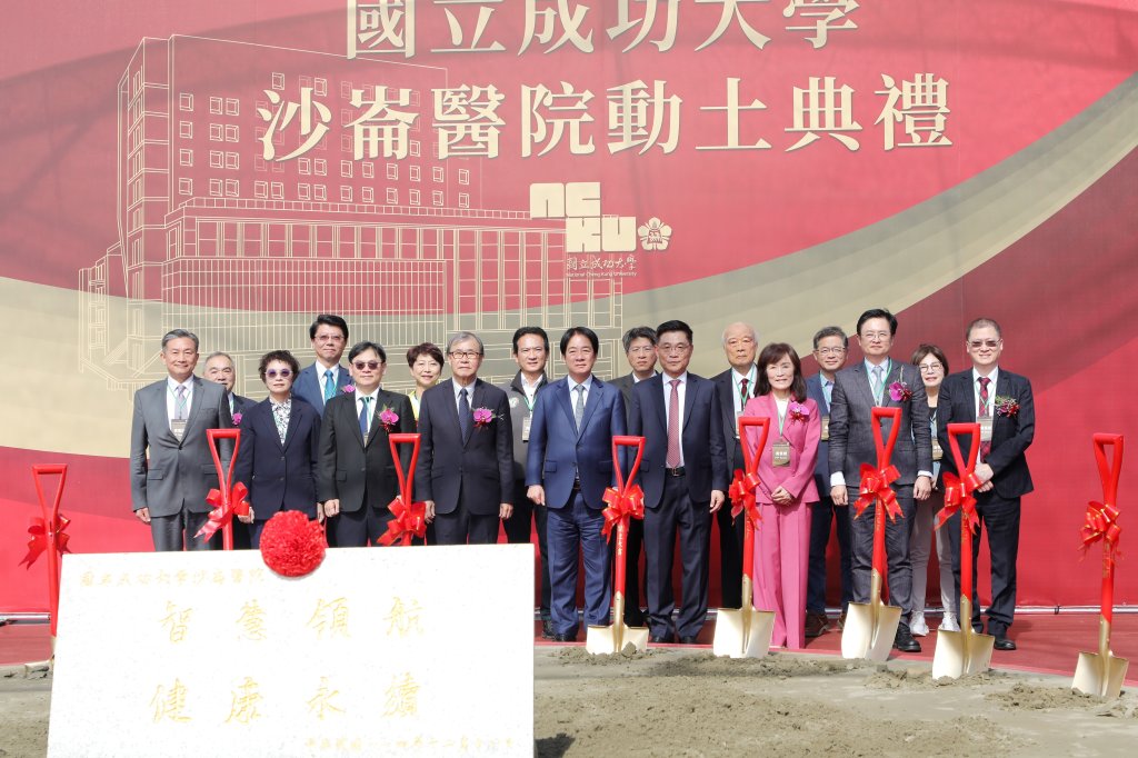 成大沙崙醫院動土 台南邁向智慧醫療與健康永續里程碑
