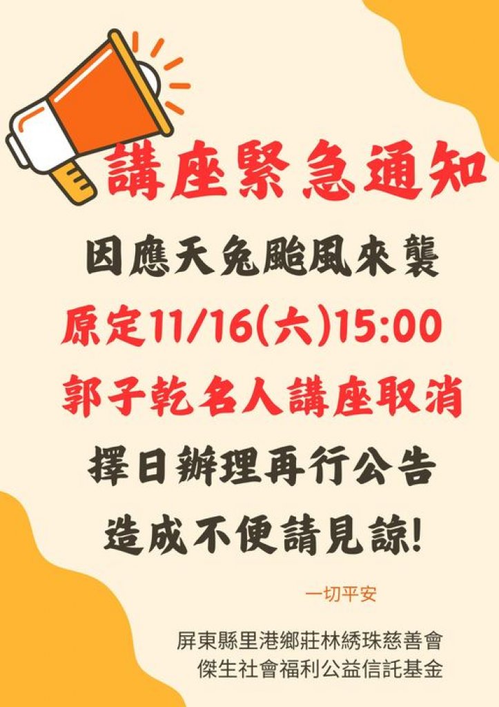 天兔攪局- 2024傑出生命 名人公益講座系列四解悶救人生/ 延期舉行