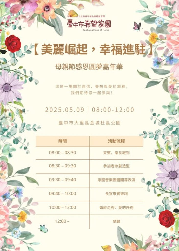 5/9  志工招募｜一起圓一場關於愛與夢想的走秀