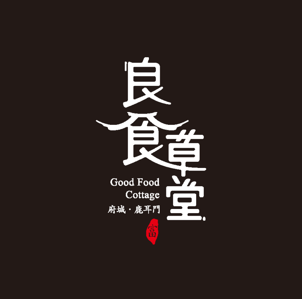 良食草堂