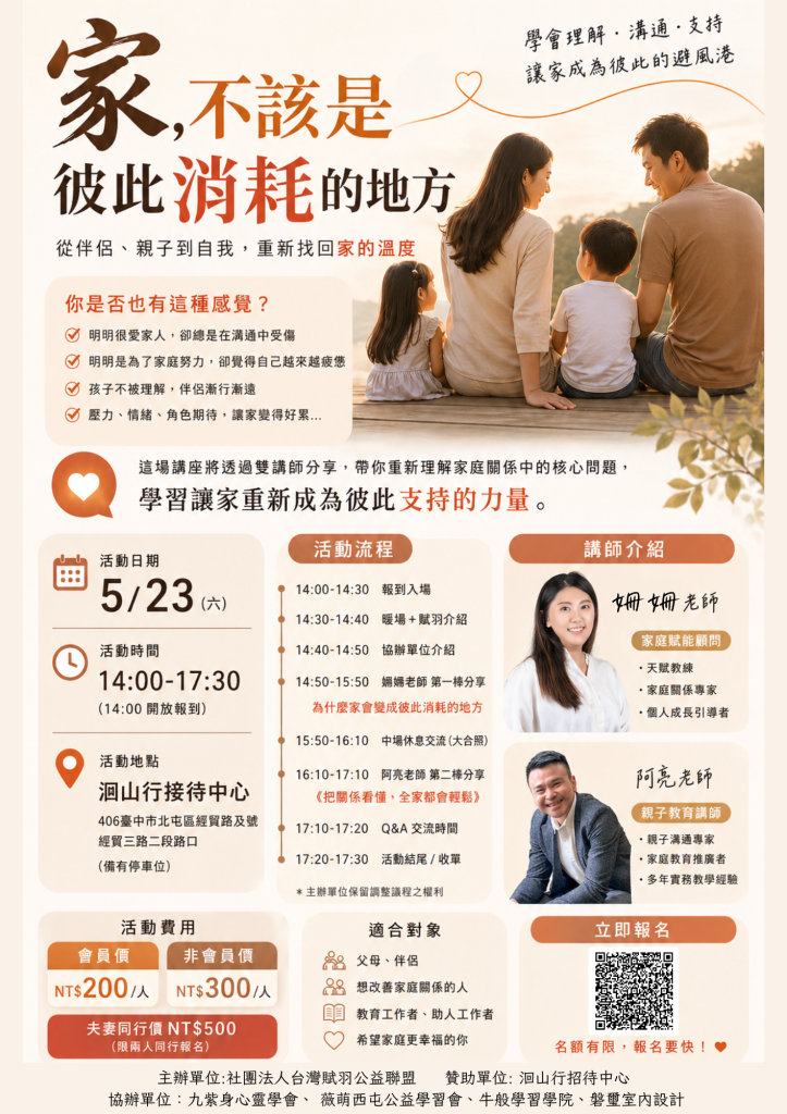 家，不該是彼此消耗的地方