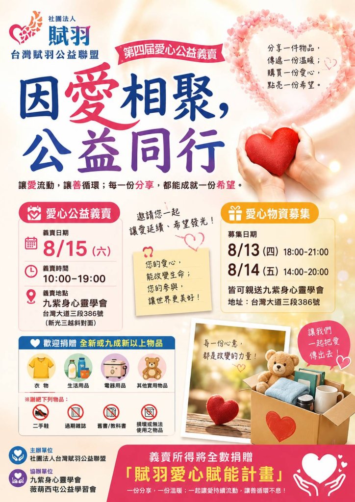 因愛相聚，公益同行