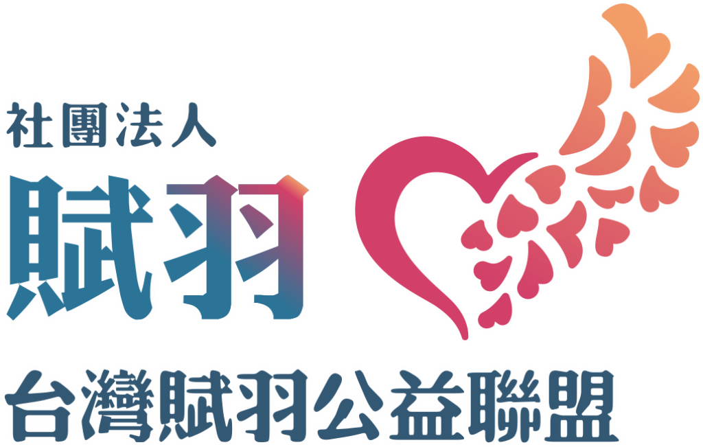 社團法人台灣賦羽公益聯盟