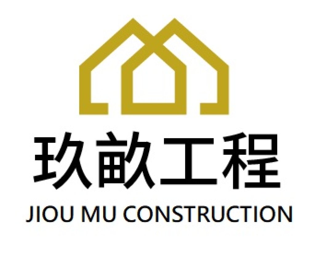 玖畝工程股份有限公司