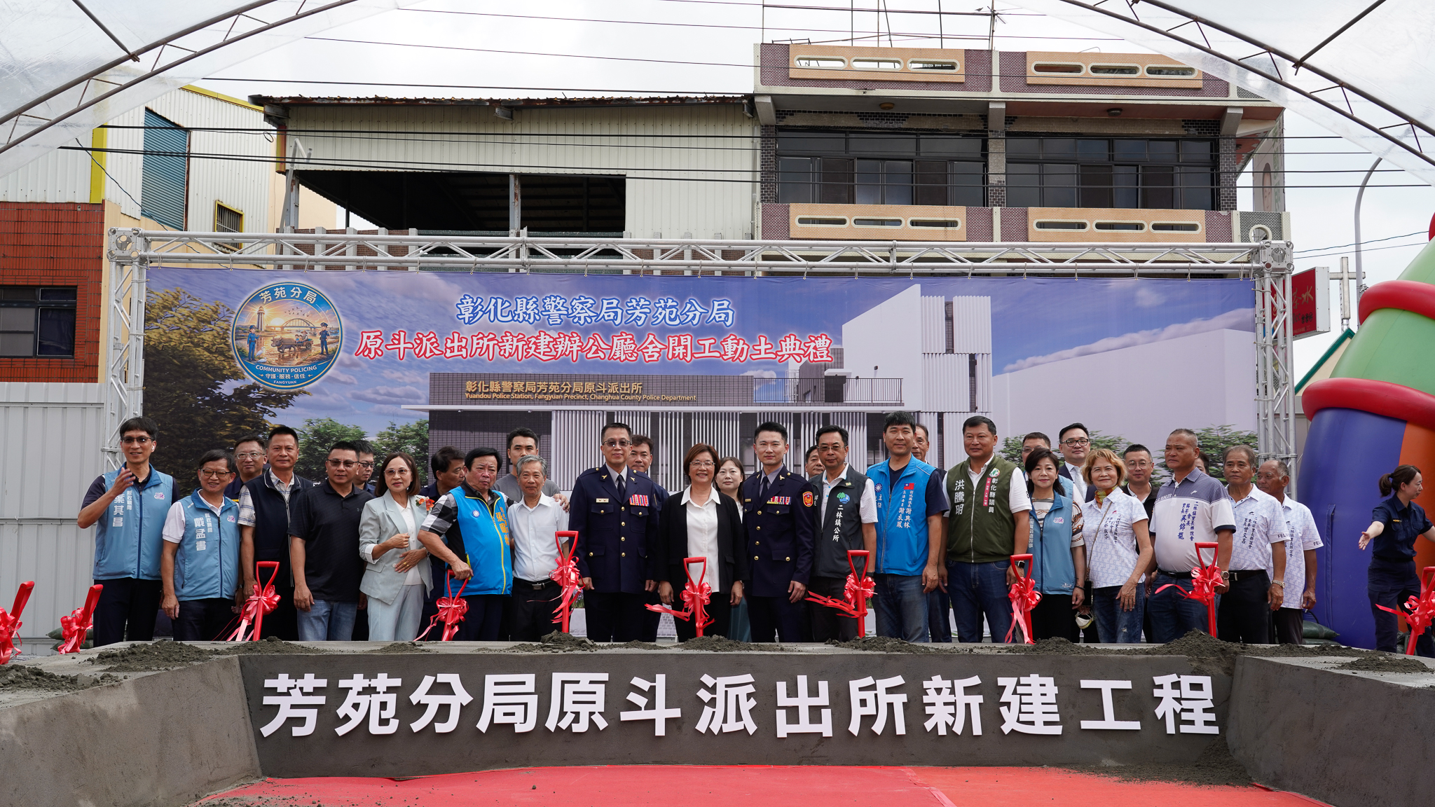 原斗派出所重建動土!斥資4488萬元打造新廳舍 預計116年完工提升二林警政服務