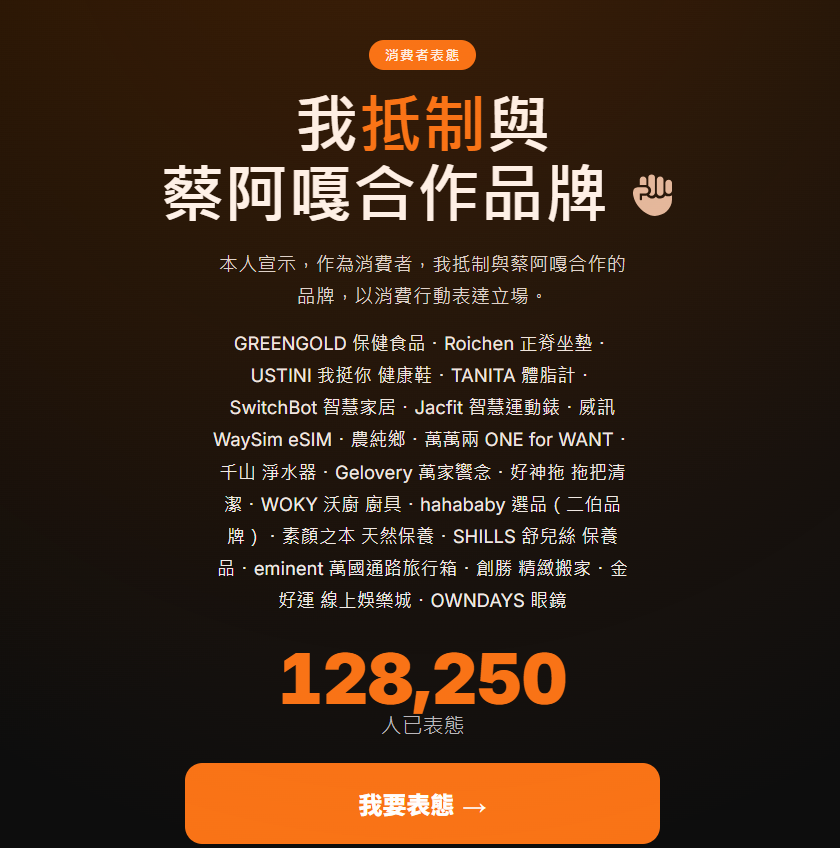 蔡阿嘎合作的20多家品牌被點名，已超過12萬名網友表態抵制。