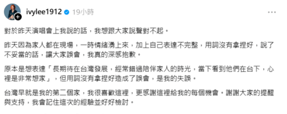 艾薇演唱會上說「沒很想去台灣發展」，挨轟道歉。（圖／翻攝Threads）