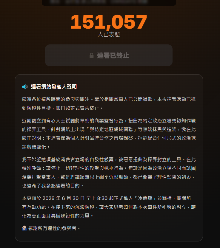 蔡阿嘎遭抵制。（圖／翻攝抵制蔡阿嘎網站）