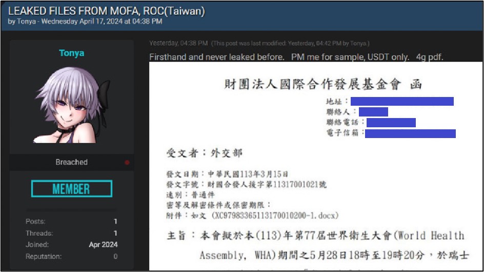 113年暗網論壇販售宣稱為外交部外流文件之截圖。（畫面翻攝自監察院調查報告：115國調0013）