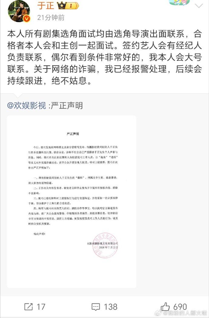 于正發聲澄清。(圖/翻攝微博)