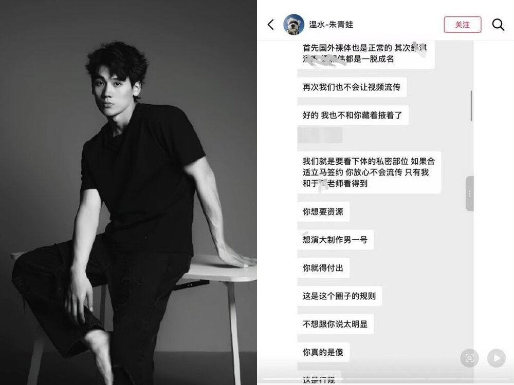 抖音男博主「溫水朱青蛙」貼出對話,遭逼傳下體照換演出。(圖/翻攝微博)
