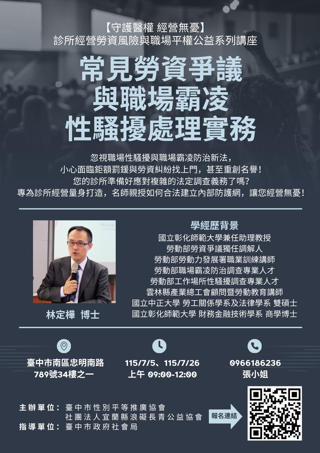 牙醫診所勞資風險升高 台中公益講座解析職場霸凌、性騷擾與法遵重點