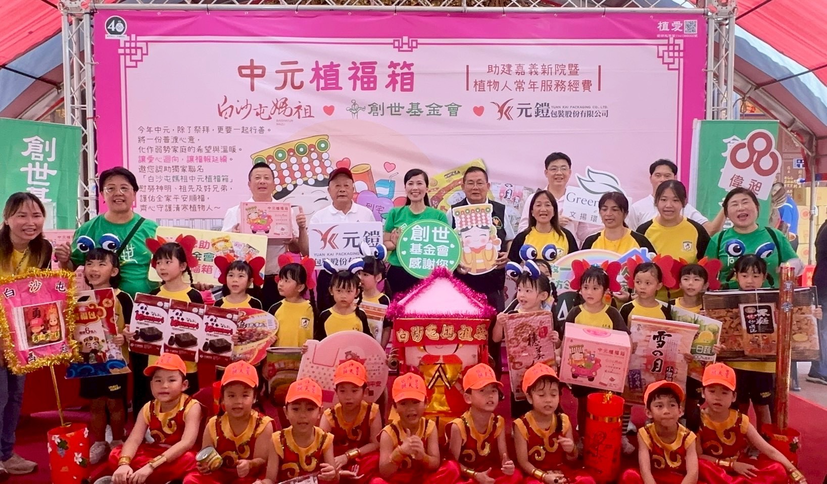中元普渡也能做公益!創世基金會攜手白沙屯媽祖推「植福箱」 助嘉義植物人安養院興建