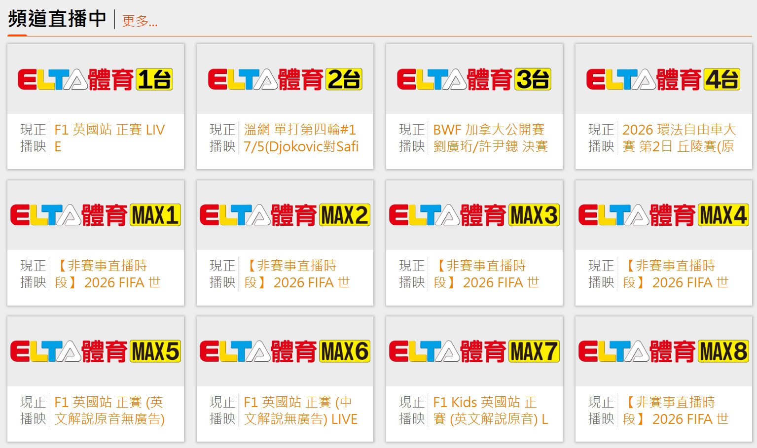 ▲世足盜播抓不完！愛爾達24天揪7000件　Twitch實況主被告了（示意圖／翻攝自愛爾達官網）
