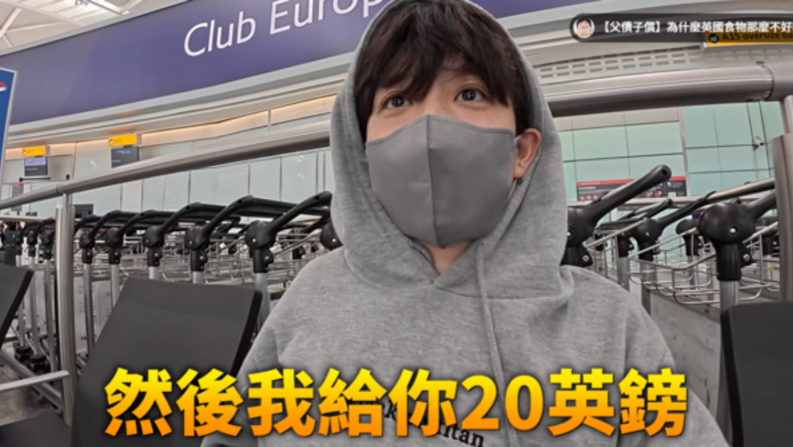 HOOK提早到機場仍錯過班機,得補繳300英鎊搭隔日航班。(圖/翻攝HOOK YouTube)