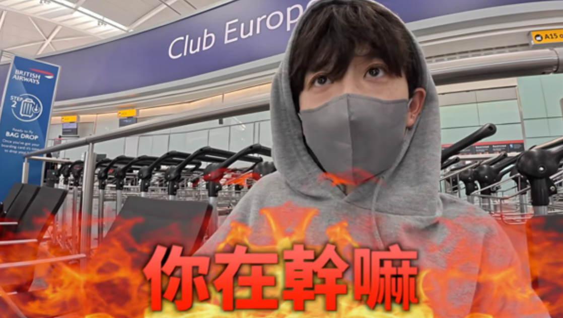 HOOK提早到機場仍錯過班機,得補繳300英鎊搭隔日航班。(圖/翻攝HOOK YouTube)