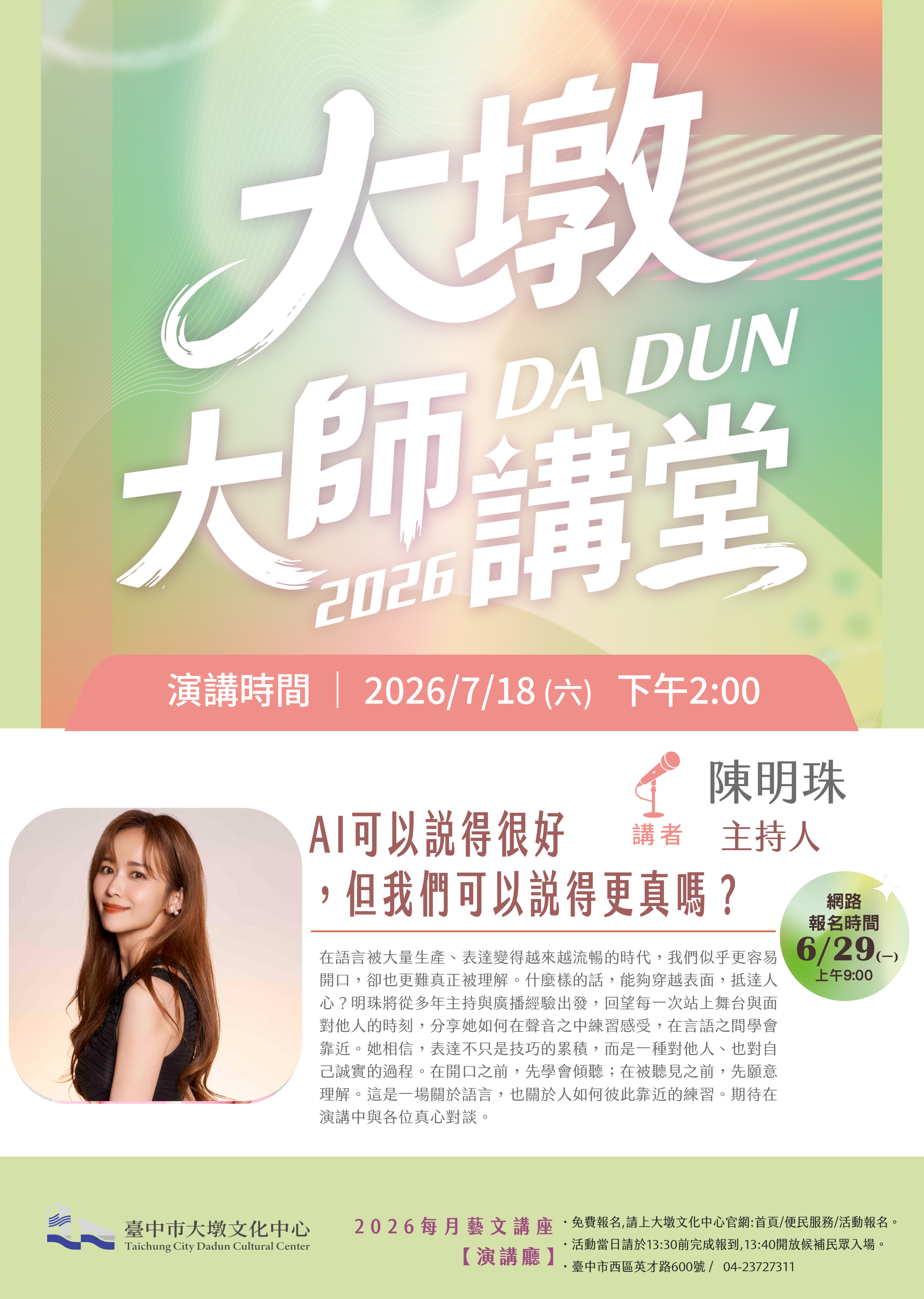 AI時代如何真誠溝通?「國民女兒」陳明珠7/18台中開講 分享表達與傾聽的力量