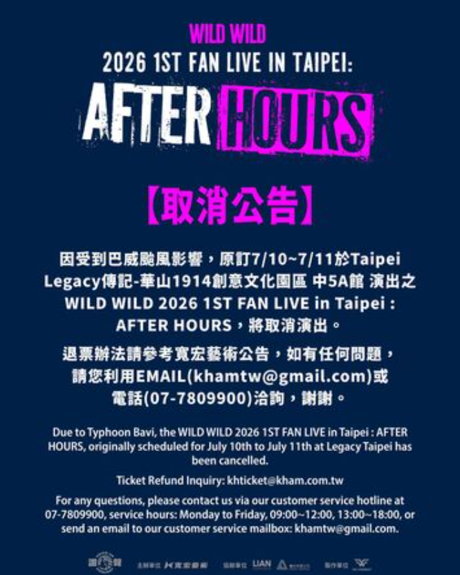 因巴威颱風，台北周末演出陸續取消。（圖／翻攝寬宏娛樂）