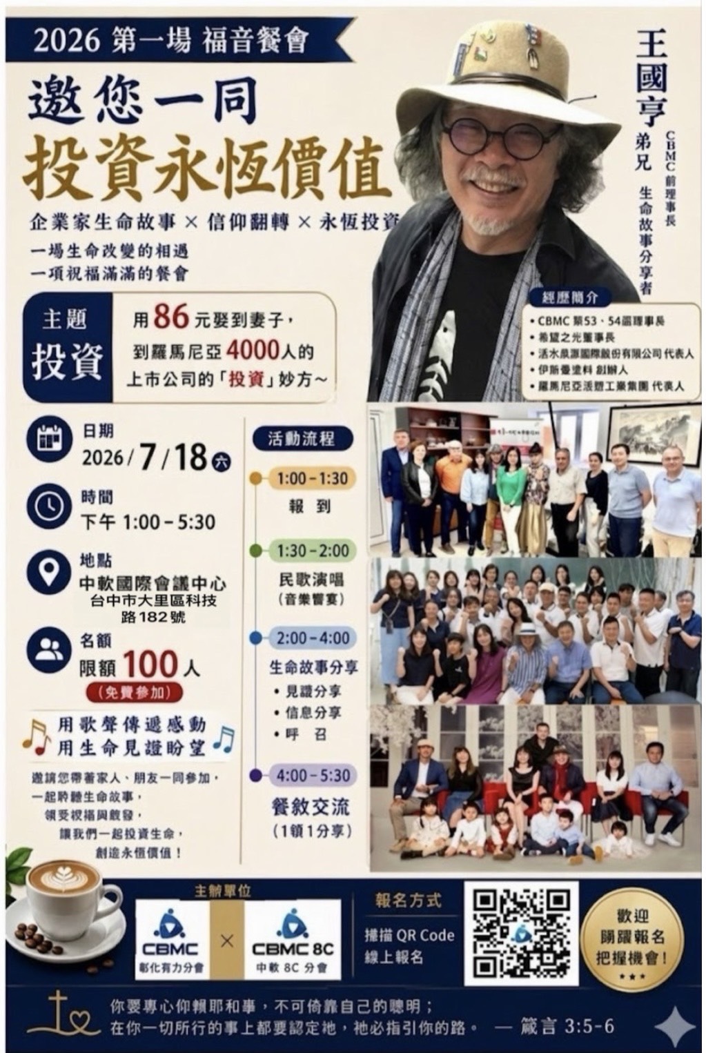 台中福音餐會7月18日登場!企業家王國亨分享人生逆轉故事 邀民眾投資永恆價值