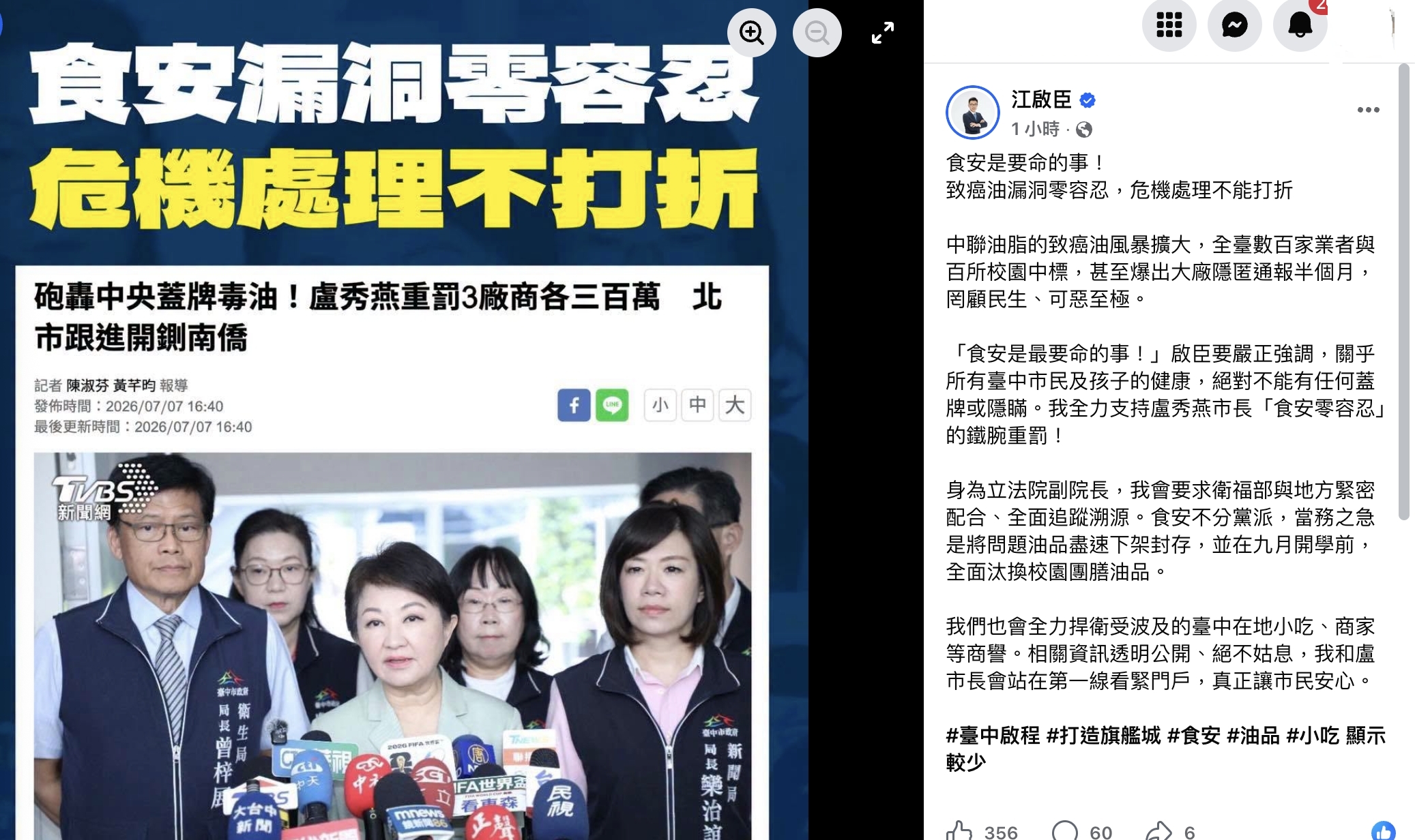 江啟臣轟黑心油大廠涉嫌隱匿通報！力挺盧秀燕鐵腕重罰：食安是要命的事