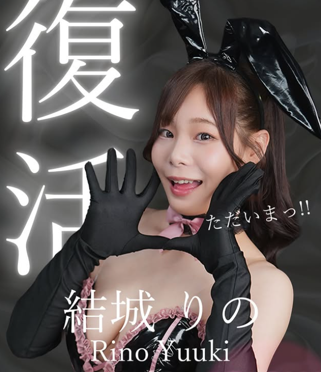AV女優結城莉乃消失3年，宣布復出。（圖／翻攝結城莉乃IG）