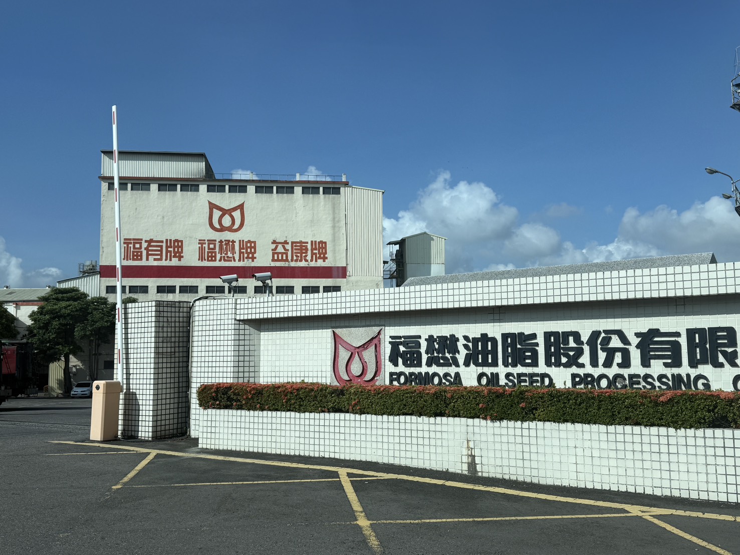 中檢擴大偵辦致癌油風暴!搜索中聯、福壽、福懋、泰山4公司 查扣設備、文件約談高層主管