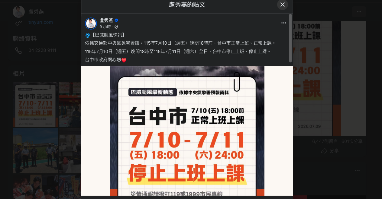 台中18時起放颱風假掀熱議!盧秀燕臉書遭灌爆 網友怒轟「6點放等於沒放」