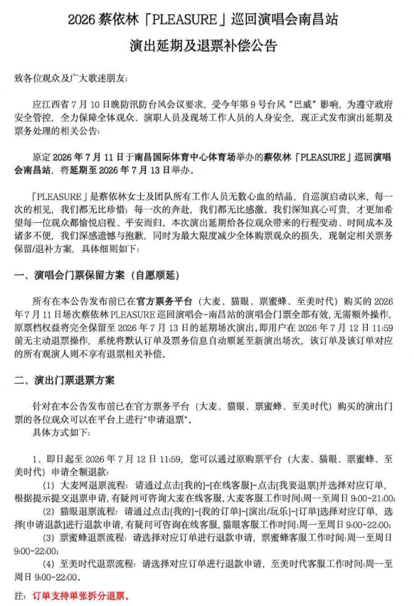 蔡依林南昌演唱會宣布延期。(圖/翻攝微博)