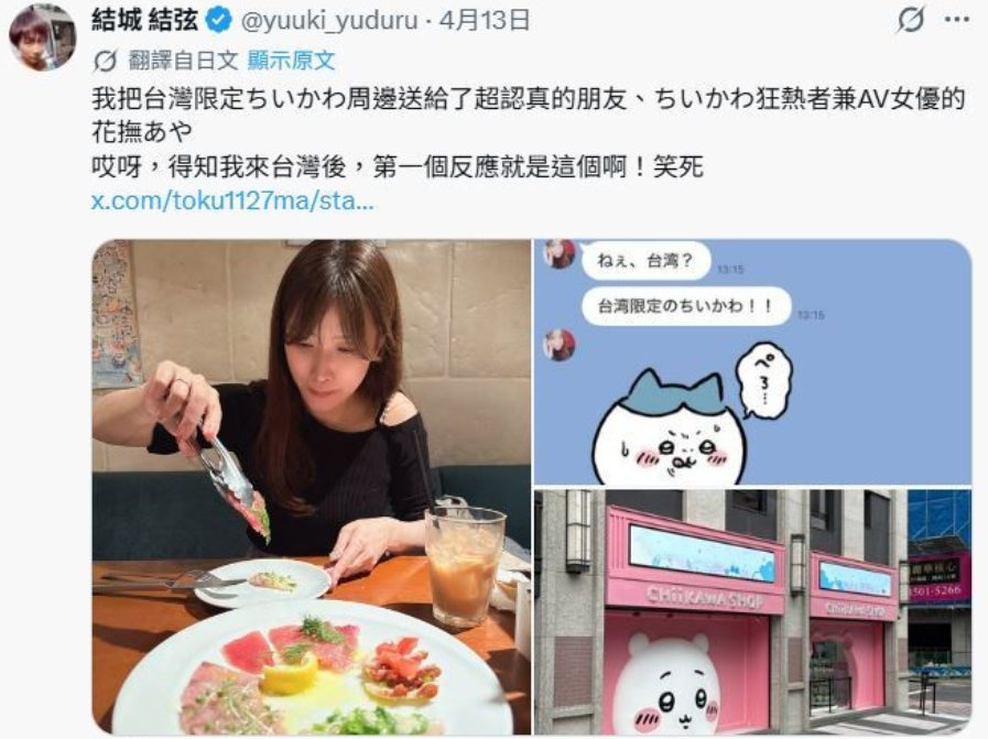 結城結弦透露,花撫彩是他的朋友,所以無法合作。(圖/翻攝X)