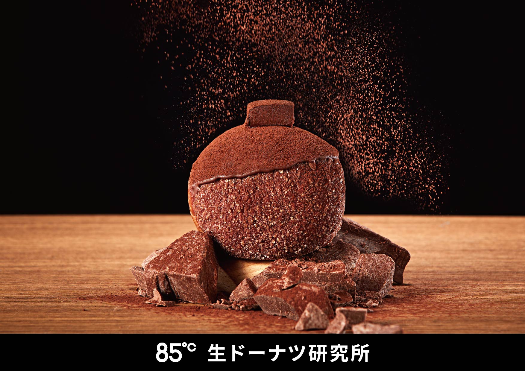 巧克力控必吃！85℃「生巧髒髒包甜甜圈」7/16限定上市　一口爆餡濃郁生巧超療癒
