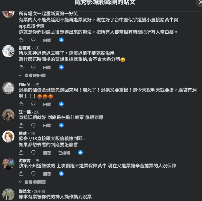 《死神》特映遭颱「攪局」！威秀祭「退票重搶」引爆網怒：把消費者當傻子？