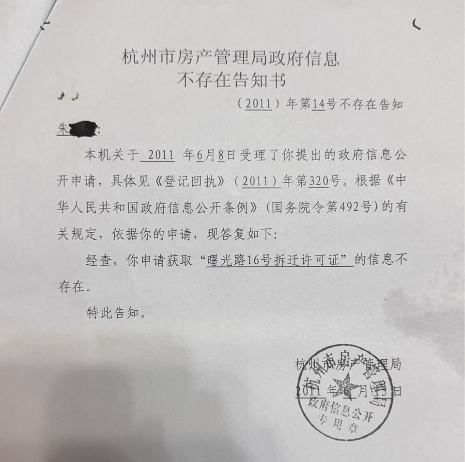 圖說: (左)杭州市房產管理局公文載明，拆遷許可證不存在。(右) 杭州市規劃和自然資源局公文也確認無拆遷補償協議。