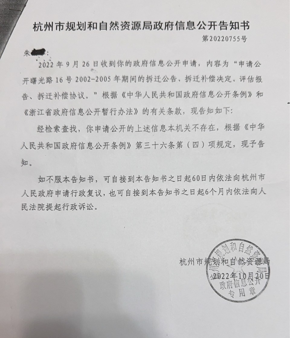 圖說: (左)杭州市房產管理局公文載明，拆遷許可證不存在。(右) 杭州市規劃和自然資源局公文也確認無拆遷補償協議。