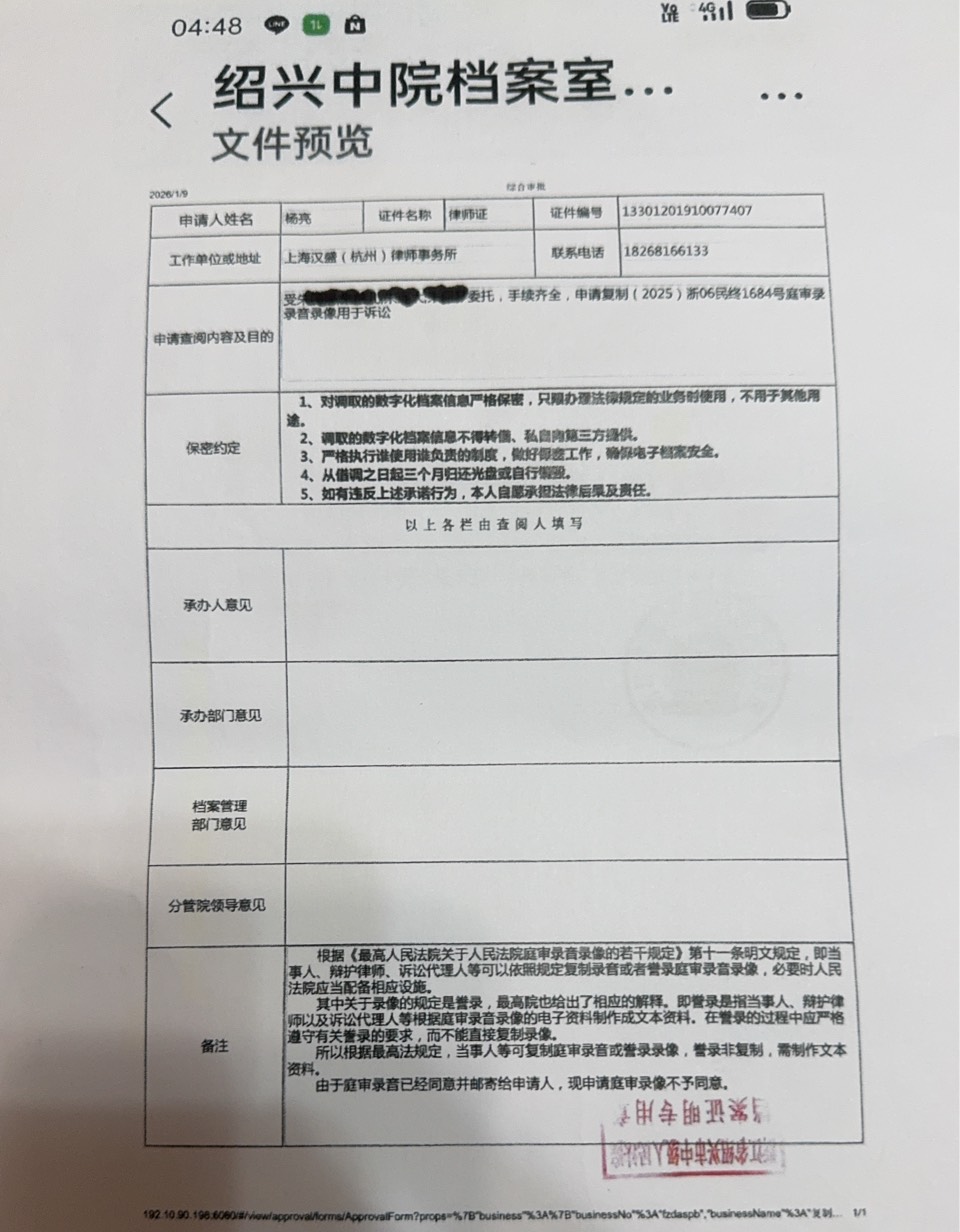 圖說: 這份就是紹興中院所出具聲稱的正式司法公文。