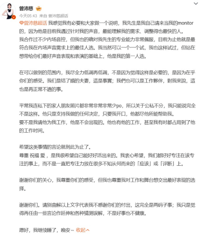 曾沛慈在大陸展開巡迴演唱會,老公擔任音控遭質疑公私不分。