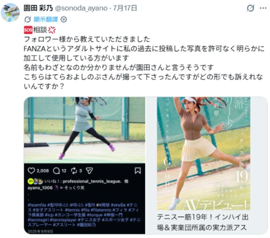 園田彩乃身材火辣,曾發行寫真。