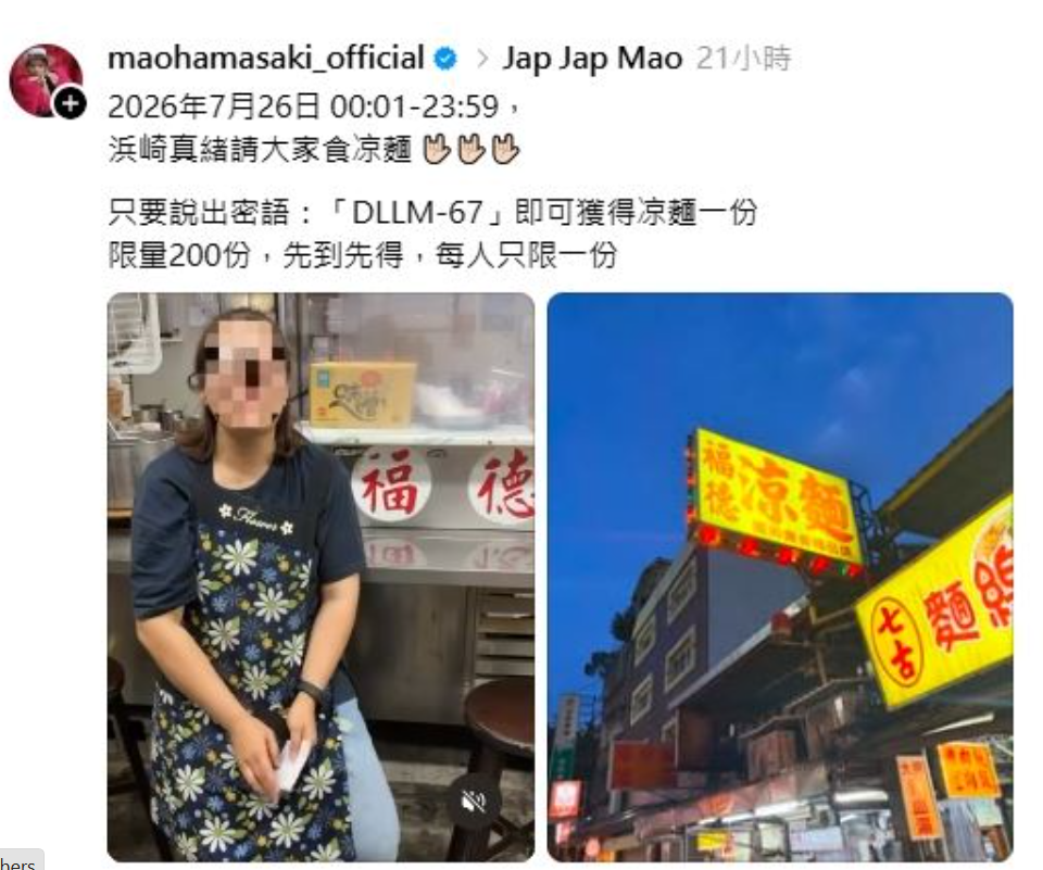 濱崎真緒因犀利言論遭網友砲轟,請吃涼麵讓網友消氣。(圖/翻攝濱崎真緒Threads)