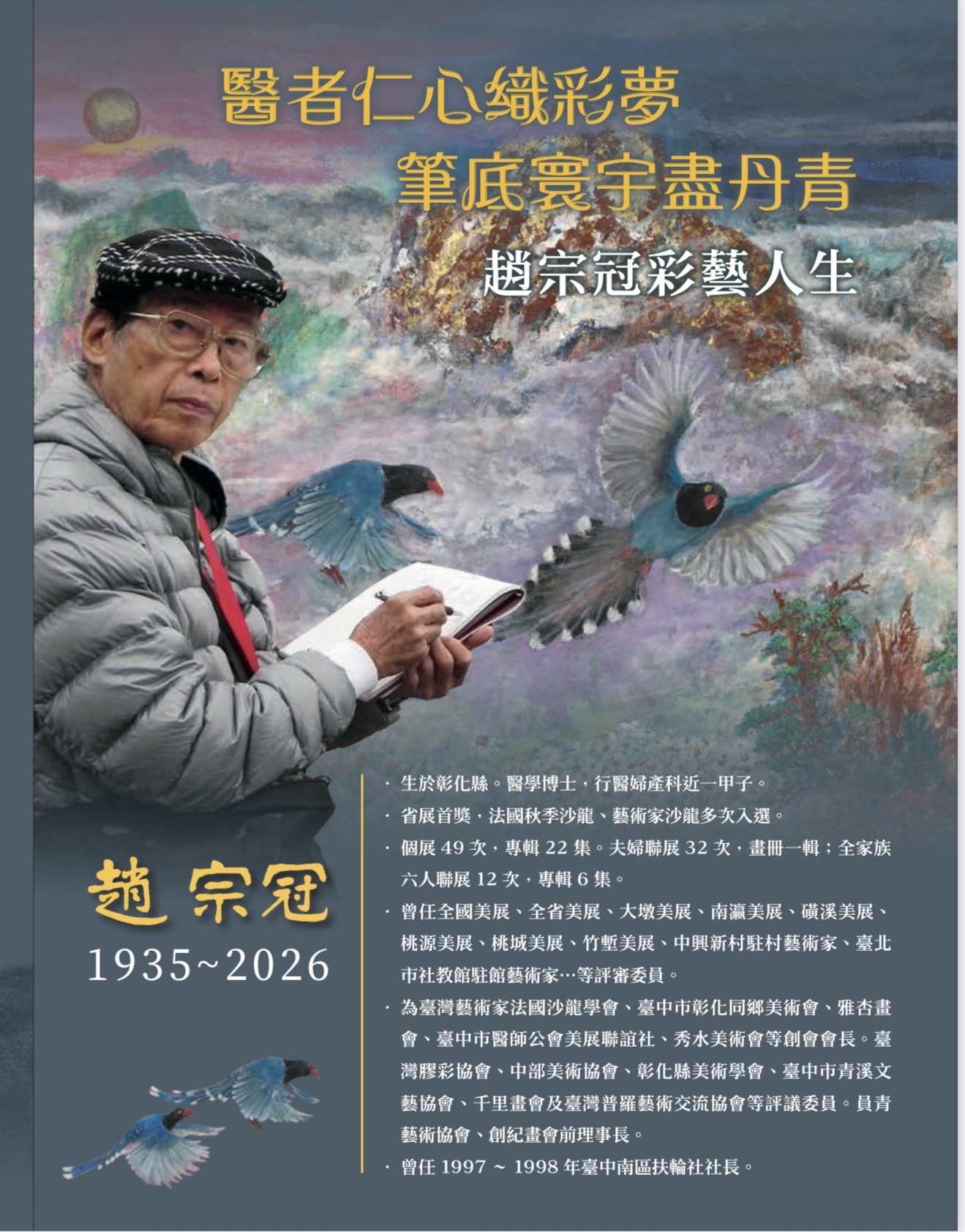 膠彩畫大師、婦產科名醫趙宗冠辭世 享耆壽92歲 一生兼融醫術與藝術留下典範
