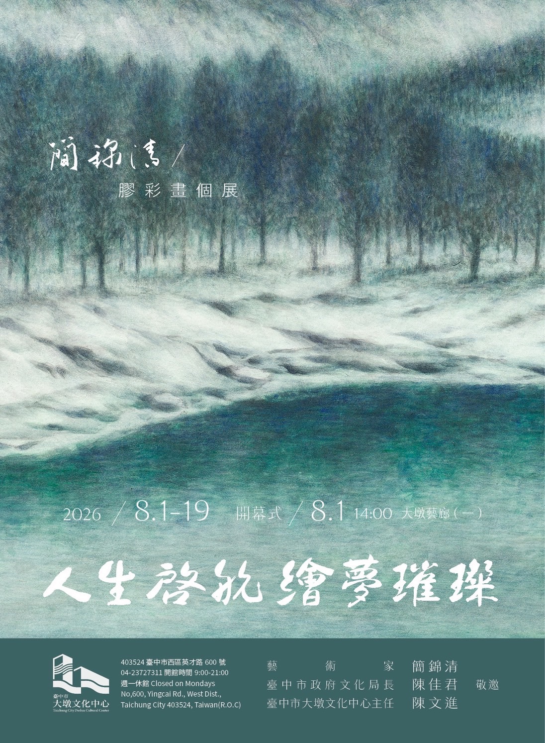 深耕膠彩藝術半世紀 簡錦清《人生啟航.繪夢璀璨》8月1日大墩文化中心登場